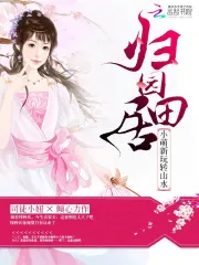归园田居:小萌新玩转山水