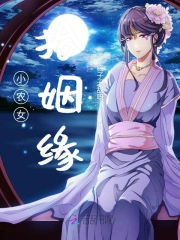 小农女拾姻缘