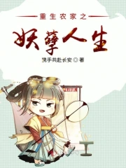 重生农家之妖孽人生