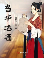 当垆沽酒