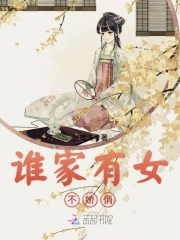 谁家有女不娇俏