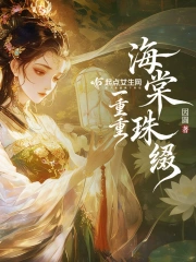 海棠珠缀一重重