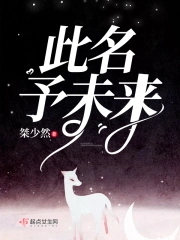 此名予未来