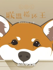 LOL:联盟指环王