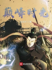 巅峰时光