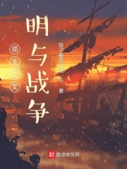 领主之文明与战争