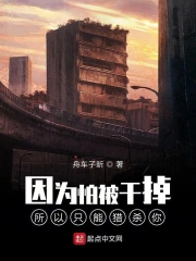 因为怕被干掉所以只能猎杀你