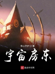 宇宙房东