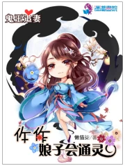 鬼王追妻:仵作娘子会通灵