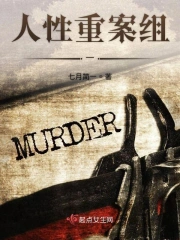 人性重案组一
