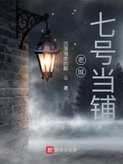 老城七号当铺