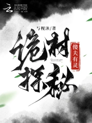 诡村探秘,傻夫有灵