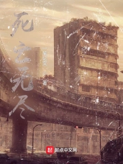死亡无尽