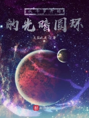 从斗罗开始的光暗圆环