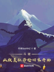 斗破从被美杜莎捡回家开始