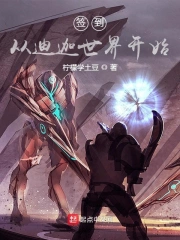签到:从迪迦世界开始