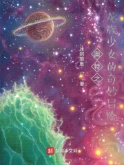 奥特之龙族少女的奇妙冒险