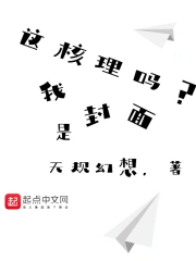 这核理吗