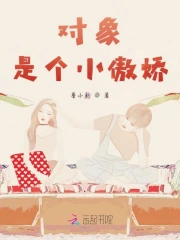 对象是个小傲娇