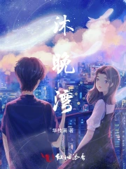 沐晚湾