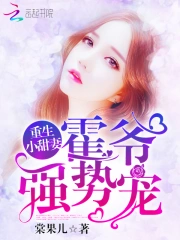重生甜妻要黑化