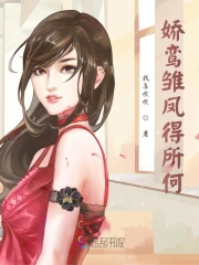 娇鸾雏凤得所何