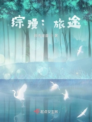 综漫:旅途