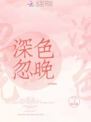 王俊凯深色忽晚