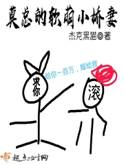 莫总的软萌小娇妻