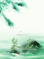 泉岩