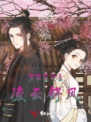 唐朝诡事录:凌云舒风
