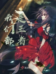 综英美,我们都是王者