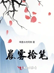 晨雾拾笔