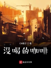 没喝的咖啡