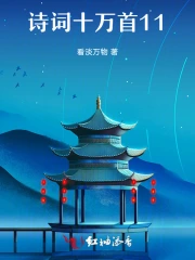 诗词十万首11