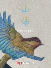 山语