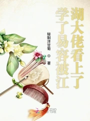 学了易容被江湖大佬看上了