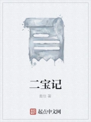 二宝记