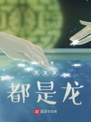 我全家都是龙