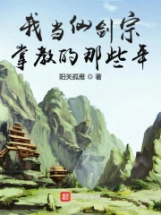 我在仙剑宗当掌教的那些年