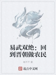 易武双绝:回到晋朝做农民