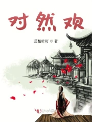 对然欢
