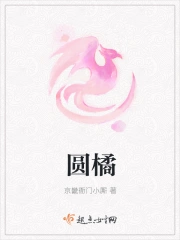 圆橘