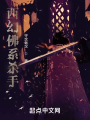 西幻佛系杀手