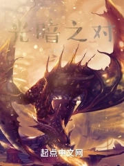 光暗之对