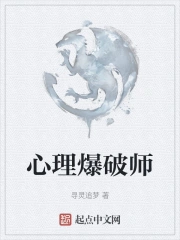 心理爆破师