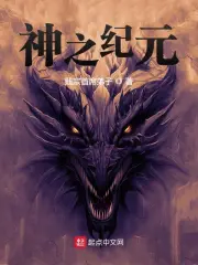 神之纪元