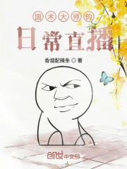 国术大师的日常直播