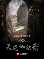 龙翔九天逆仙独霸