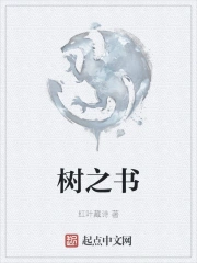 树之书